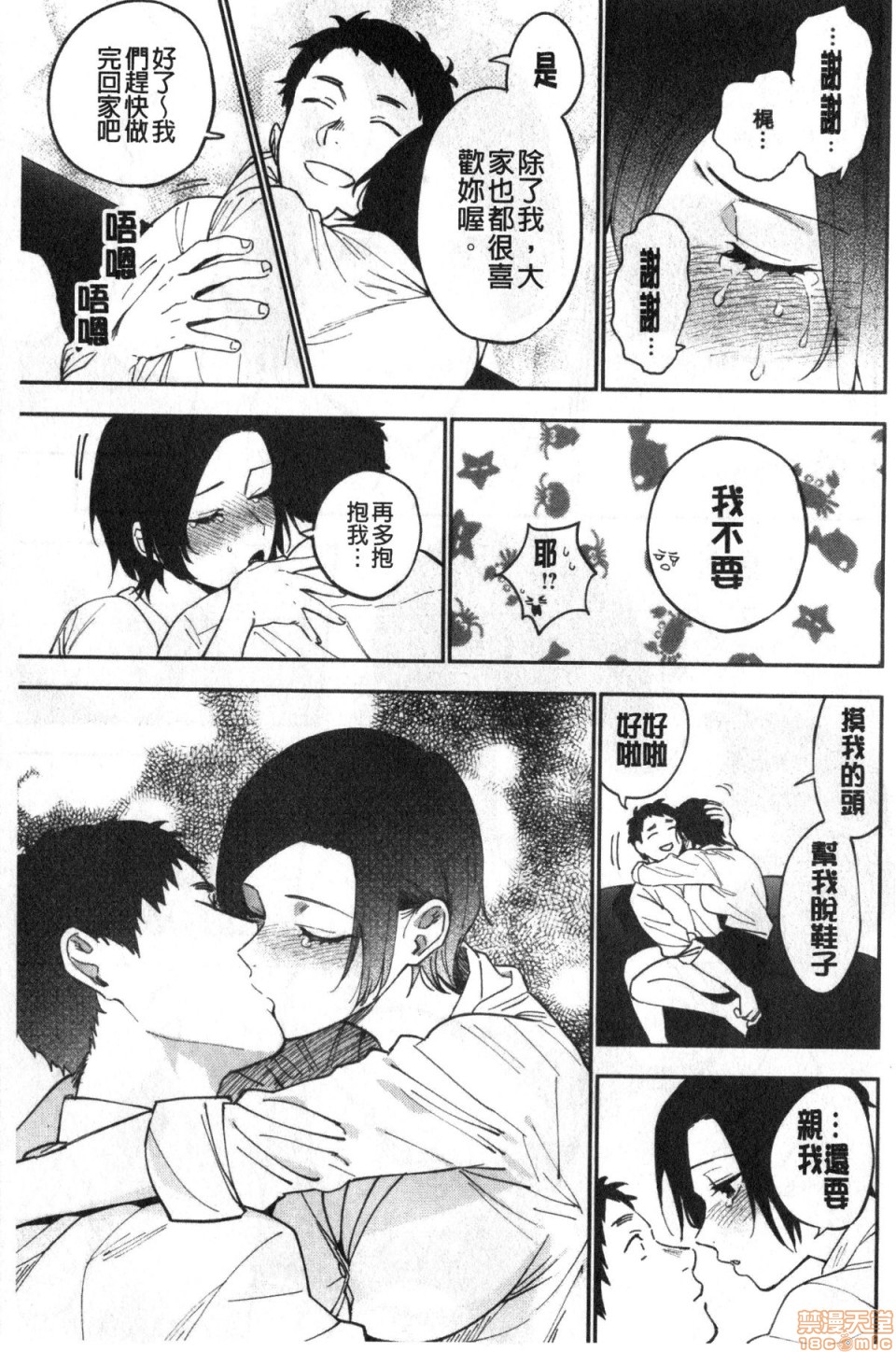 Muramata-san no Himitsu page 70