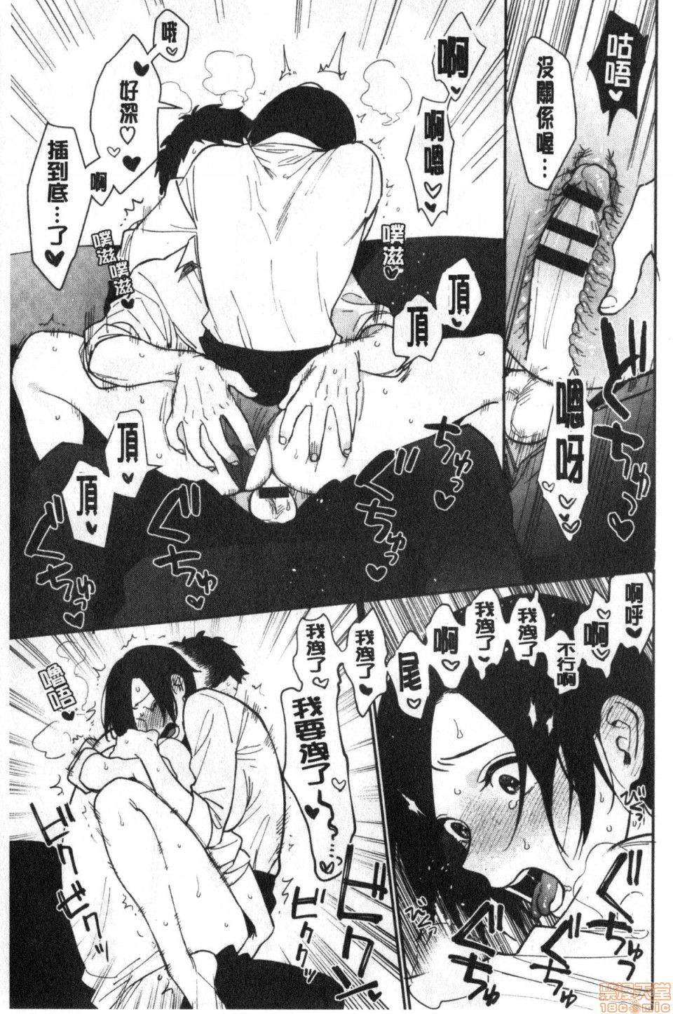 Muramata-san no Himitsu page 74