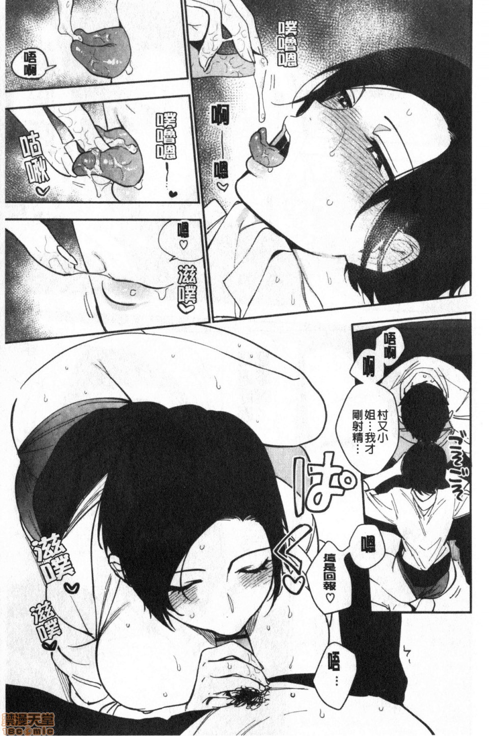 Muramata-san no Himitsu page 78