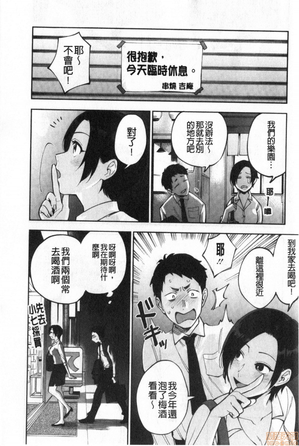 Muramata-san no Himitsu page 8