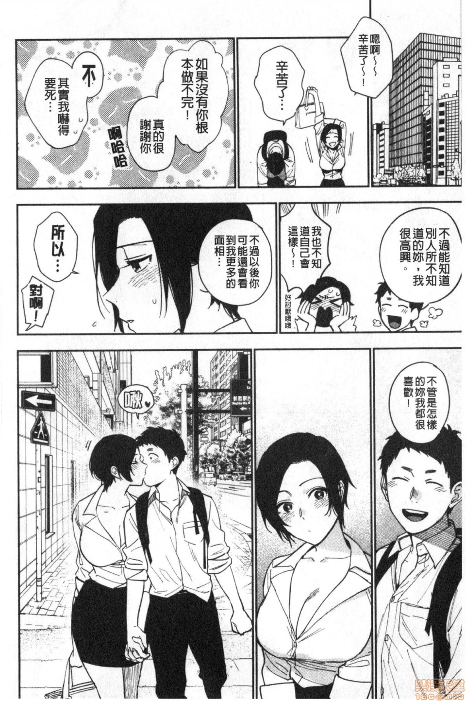 Muramata-san no Himitsu page 89