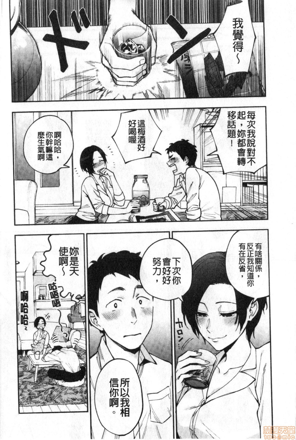 Muramata-san no Himitsu page 9