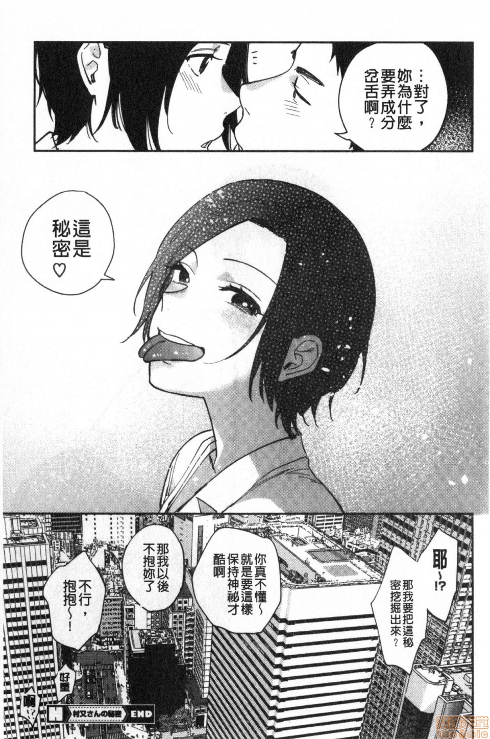 Muramata-san no Himitsu page 90