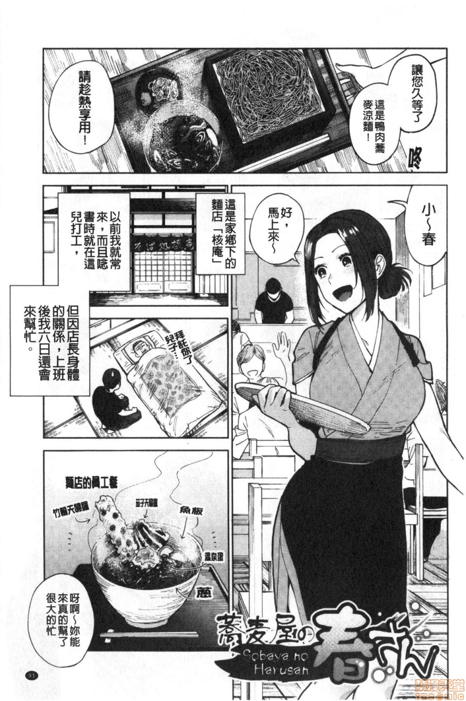 Muramata-san no Himitsu page 92