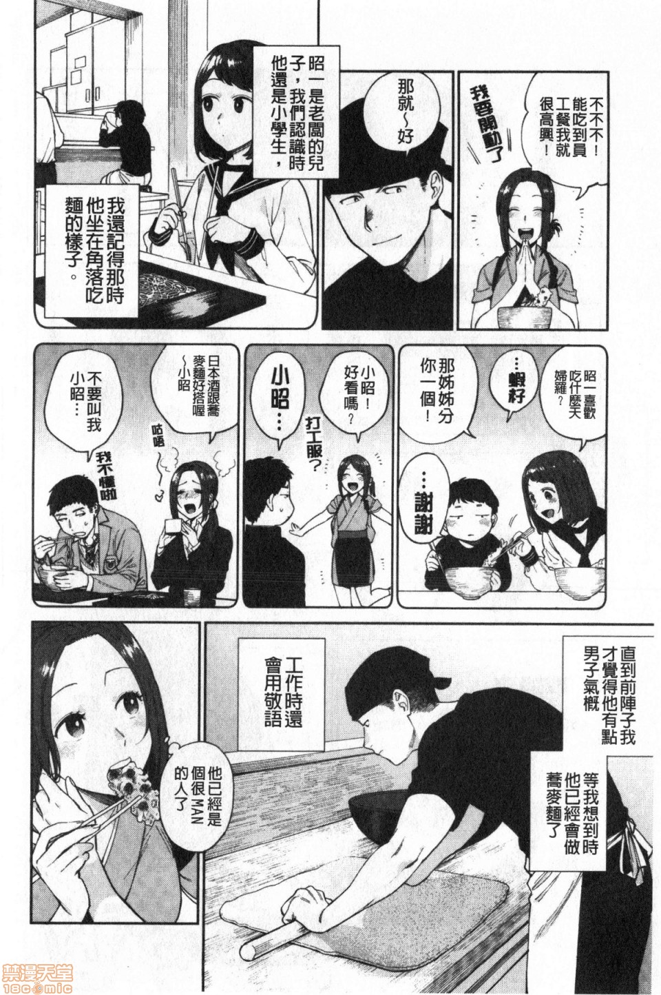 Muramata-san no Himitsu page 93