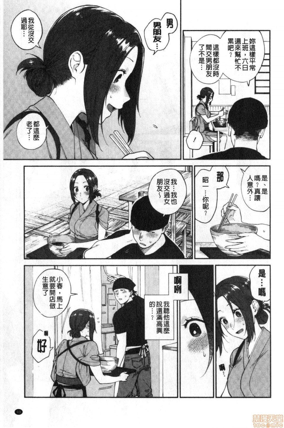 Muramata-san no Himitsu page 94
