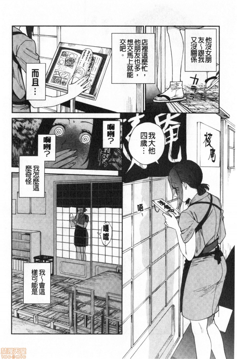 Muramata-san no Himitsu page 95