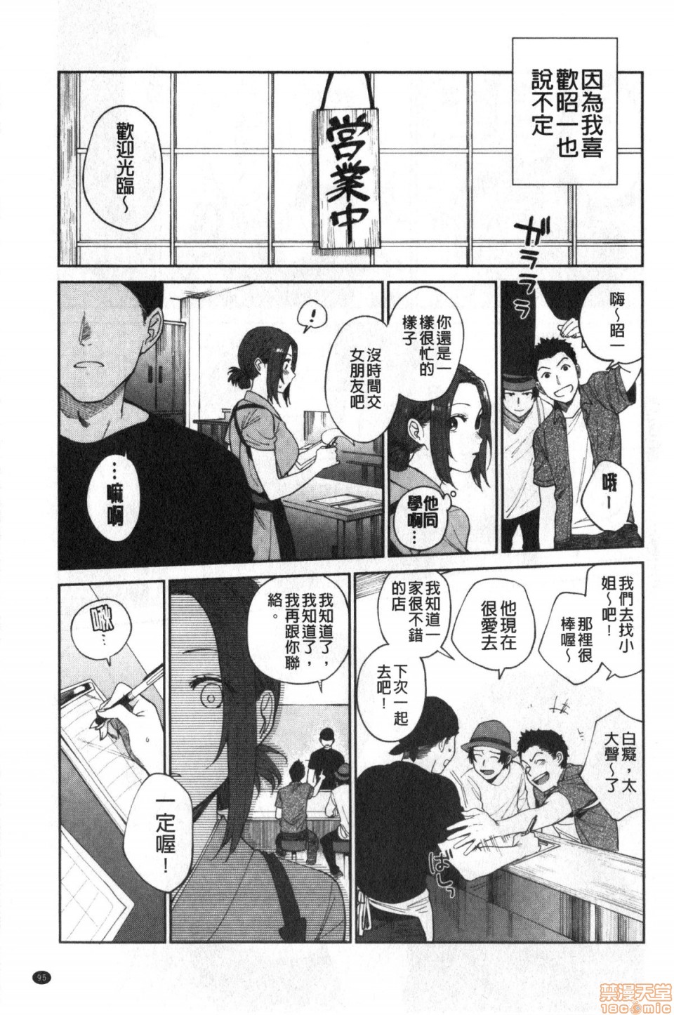 Muramata-san no Himitsu page 96
