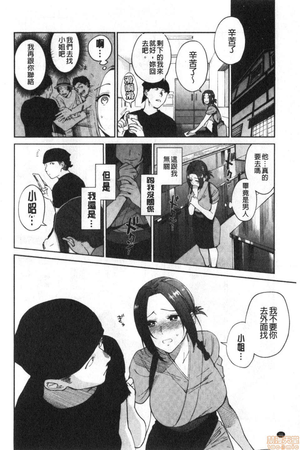 Muramata-san no Himitsu page 97