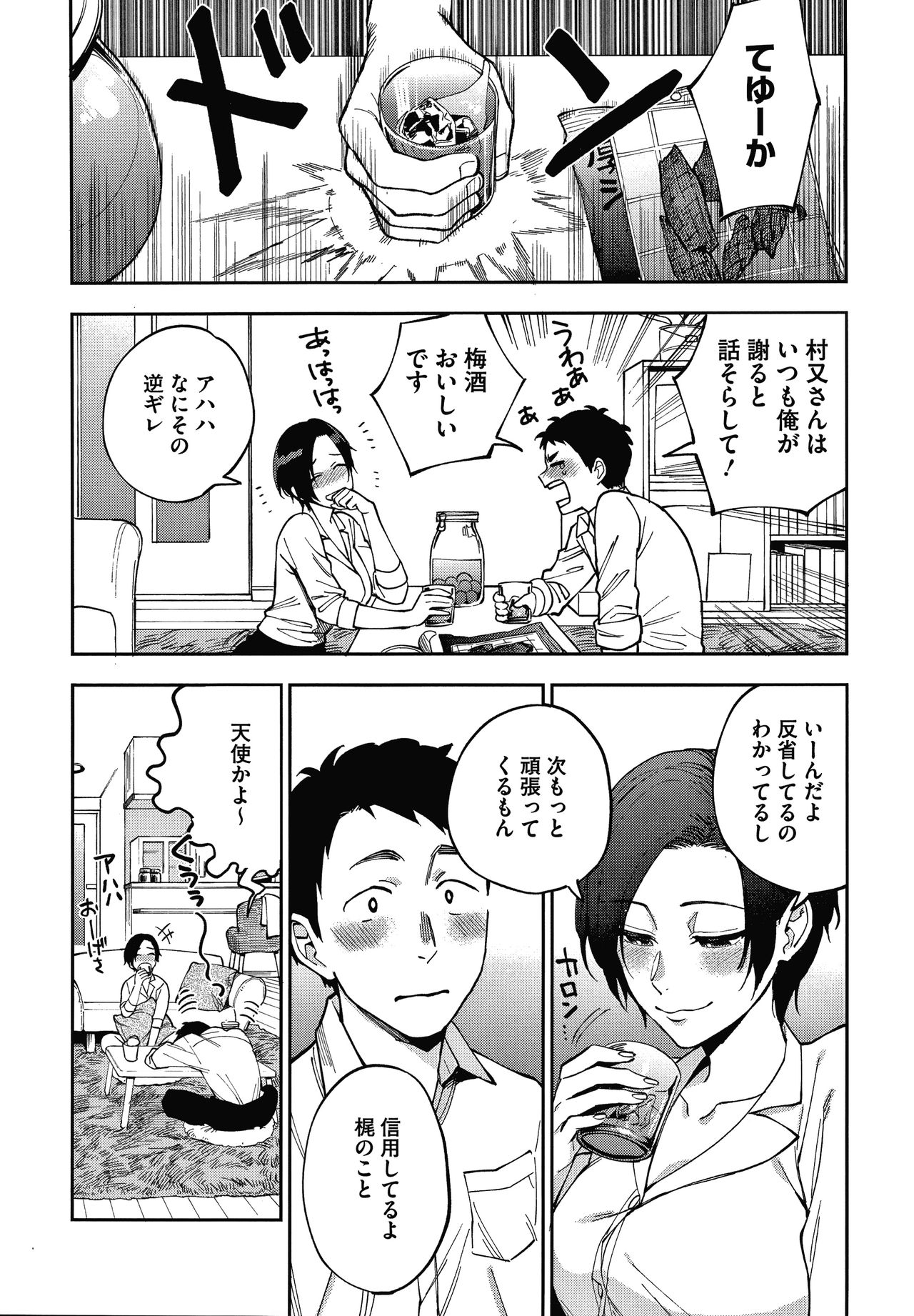 Muramata-san no Himitsu page 10