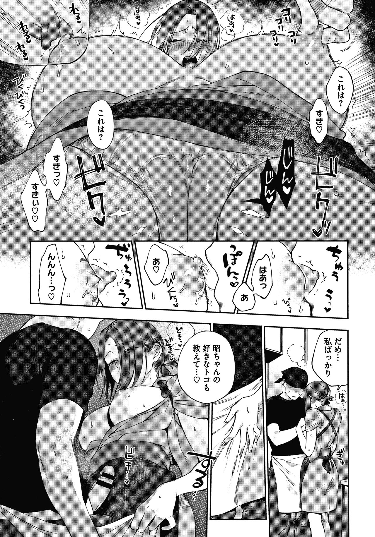 Muramata-san no Himitsu page 101