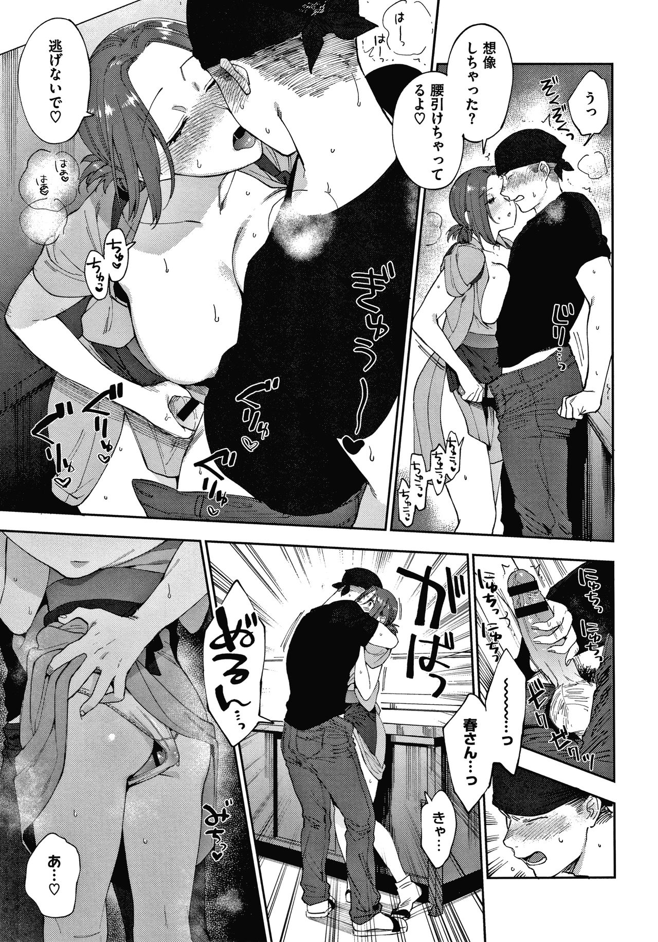 Muramata-san no Himitsu page 103