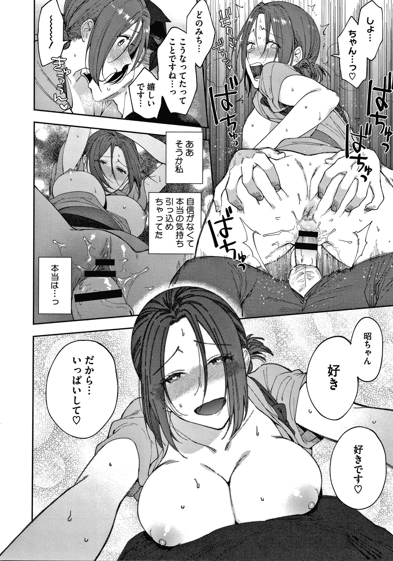 Muramata-san no Himitsu page 112