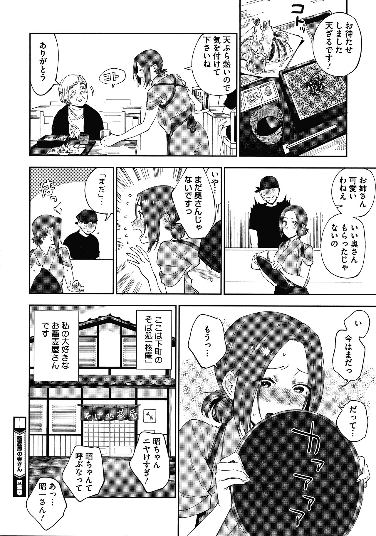 Muramata-san no Himitsu page 116