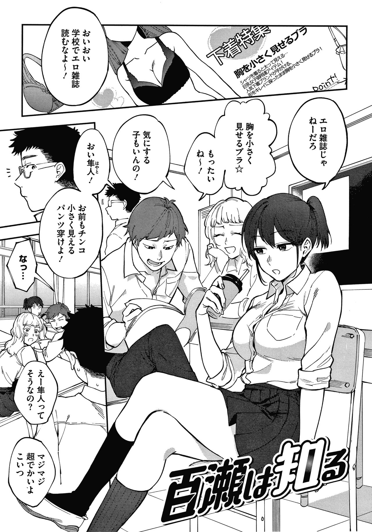 Muramata-san no Himitsu page 117