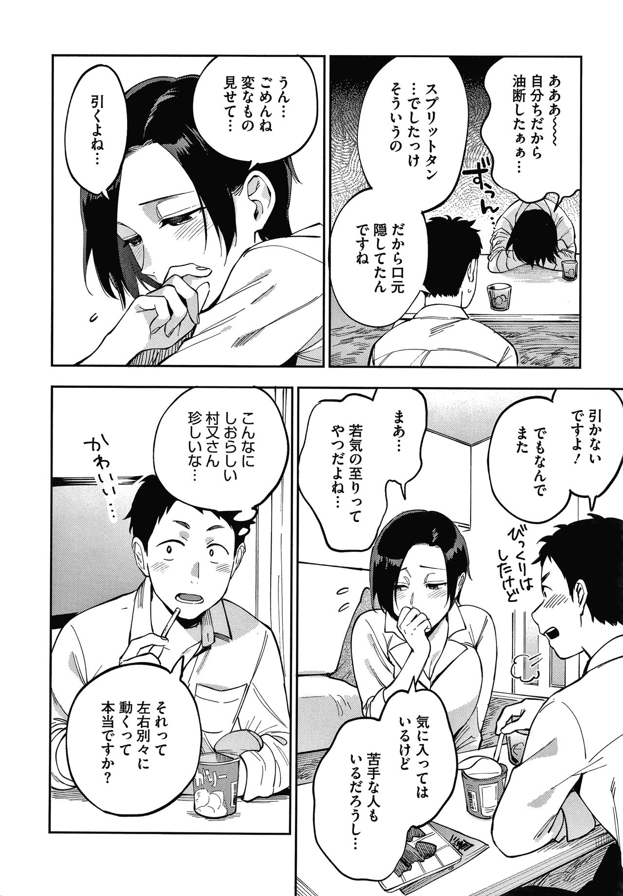 Muramata-san no Himitsu page 12