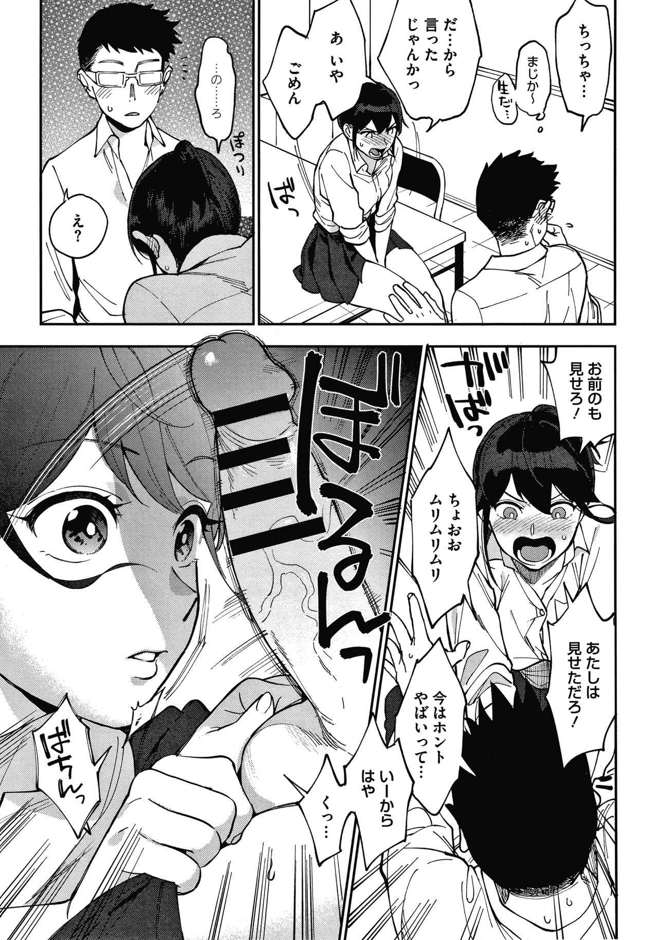 Muramata-san no Himitsu page 121