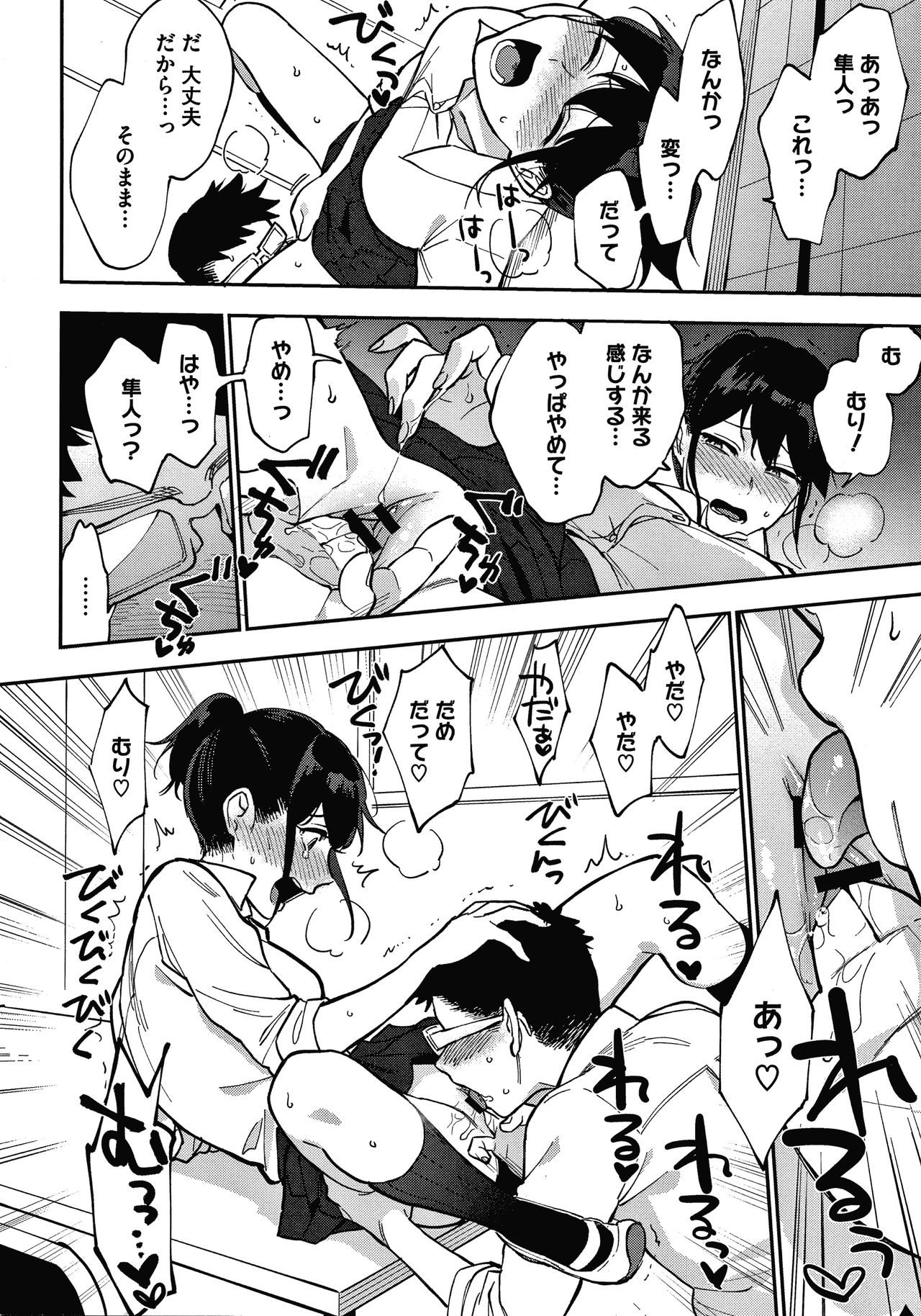Muramata-san no Himitsu page 126