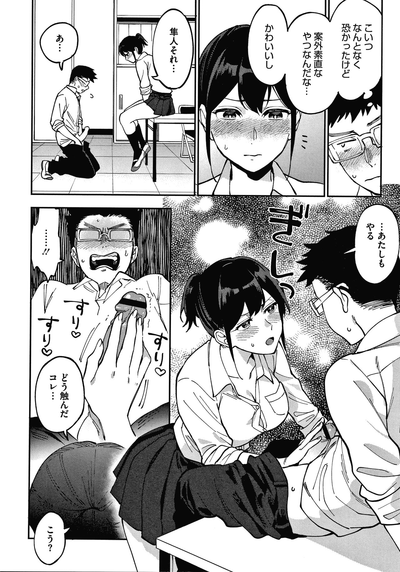 Muramata-san no Himitsu page 128