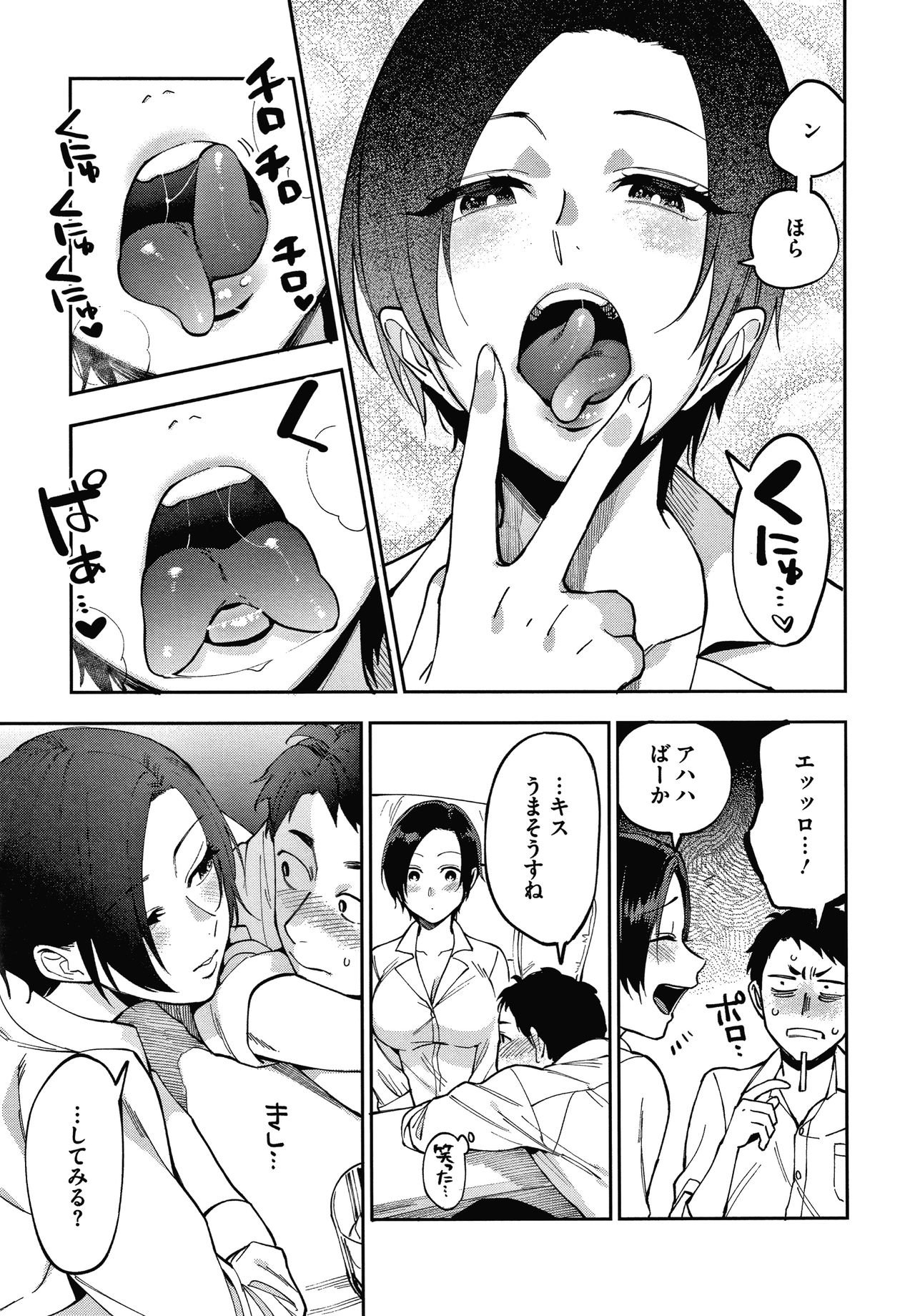 Muramata-san no Himitsu page 13
