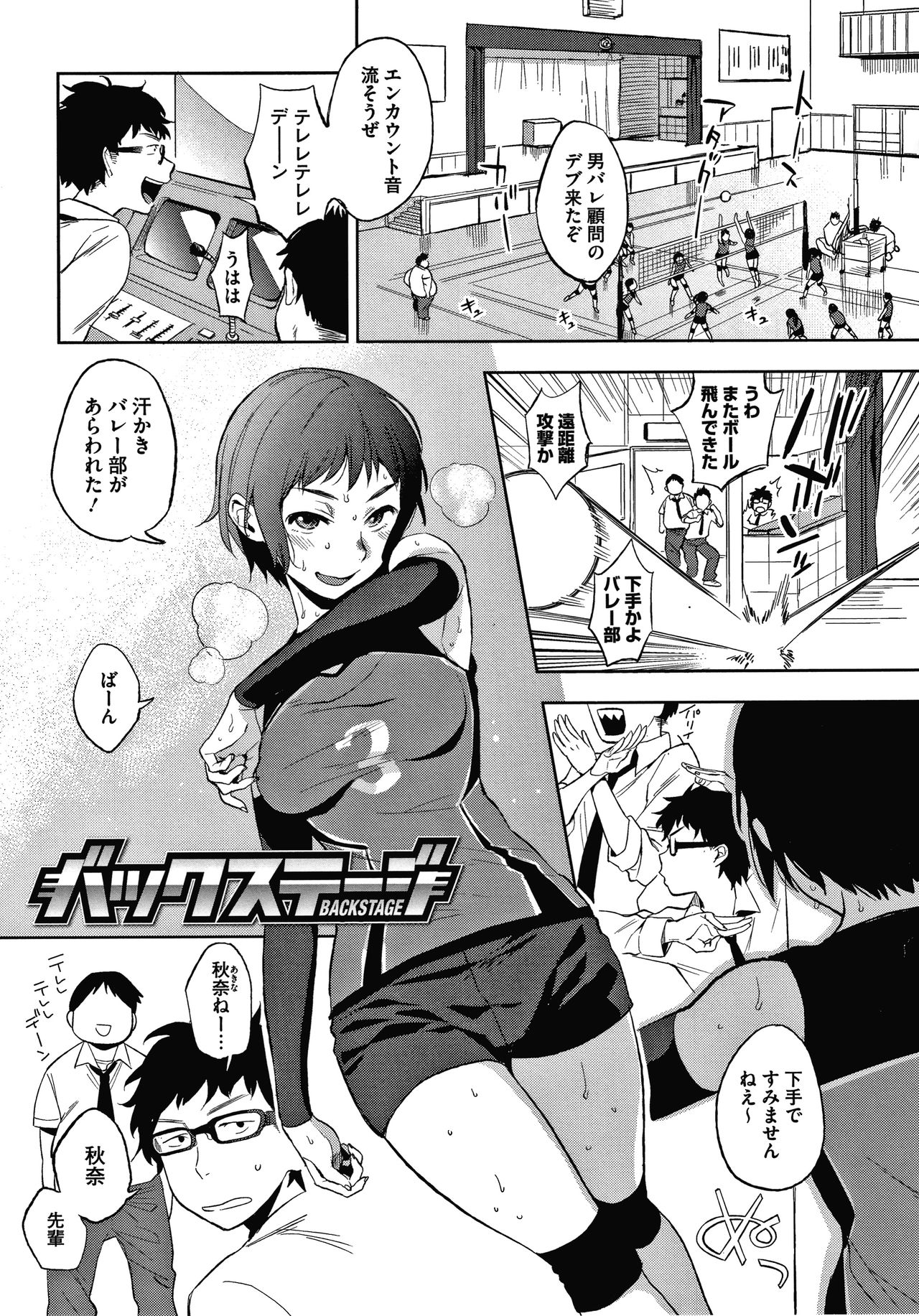 Muramata-san no Himitsu page 143