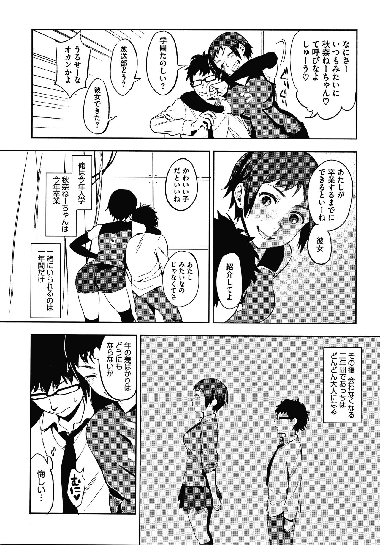 Muramata-san no Himitsu page 144
