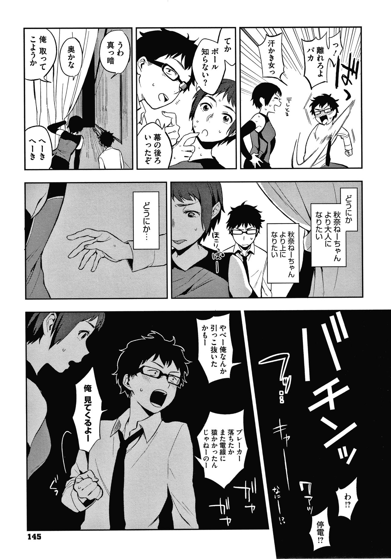 Muramata-san no Himitsu page 145