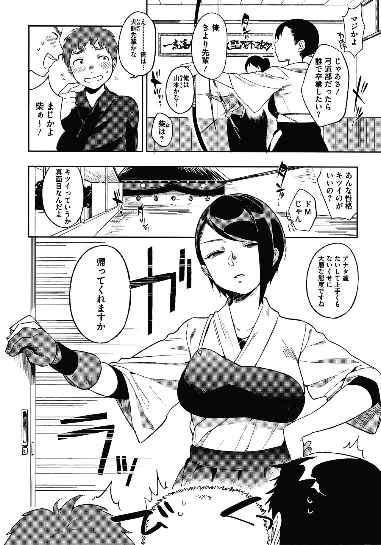 Muramata-san no Himitsu page 167