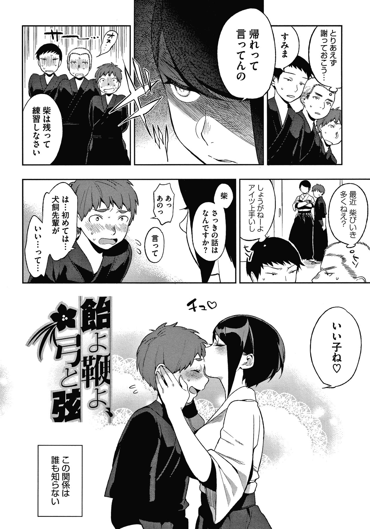 Muramata-san no Himitsu page 168