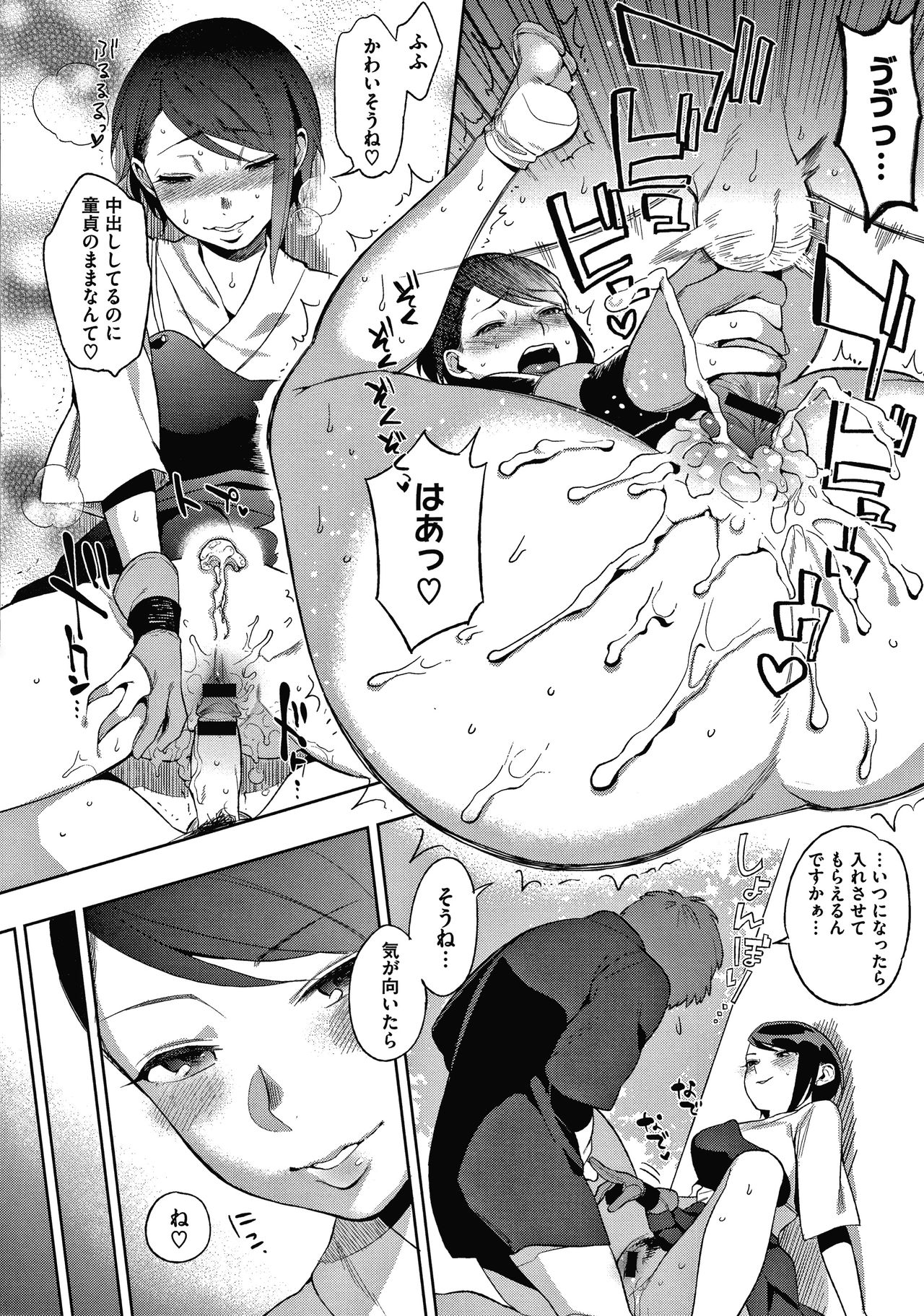 Muramata-san no Himitsu page 170