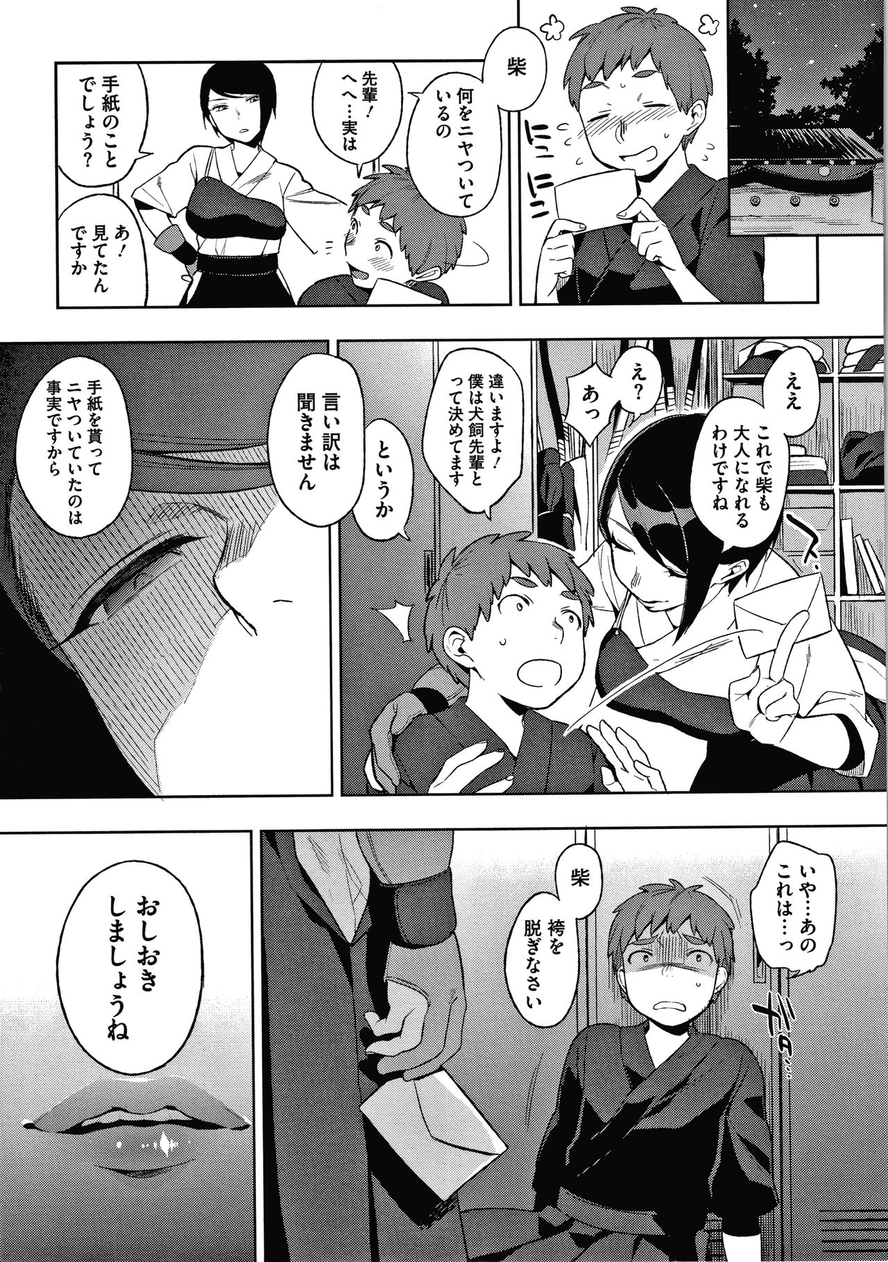 Muramata-san no Himitsu page 173