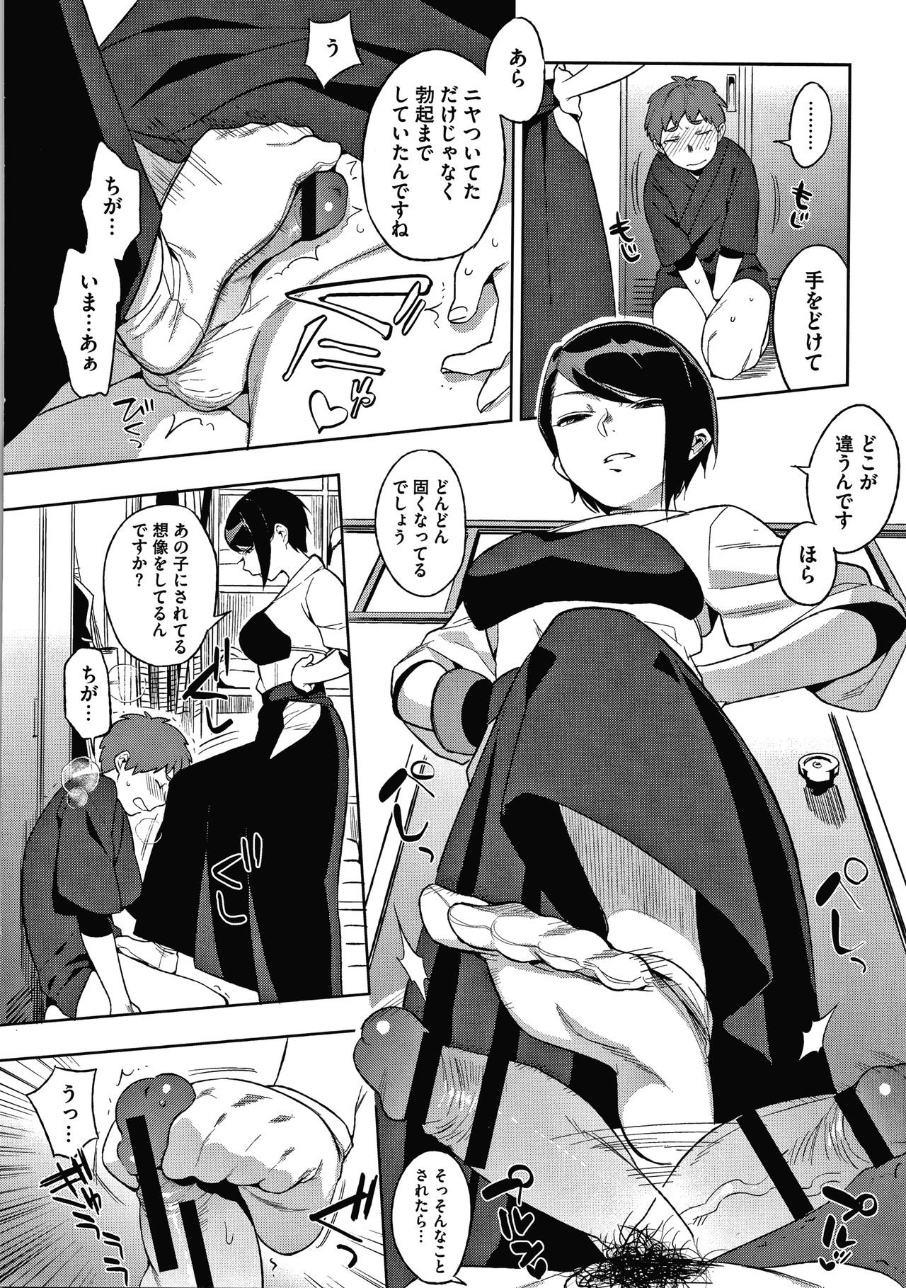 Muramata-san no Himitsu page 174