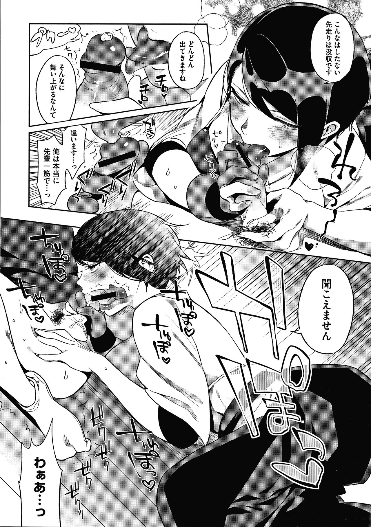 Muramata-san no Himitsu page 176