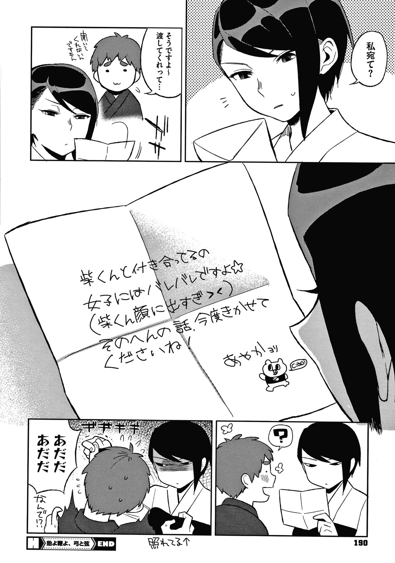 Muramata-san no Himitsu page 190