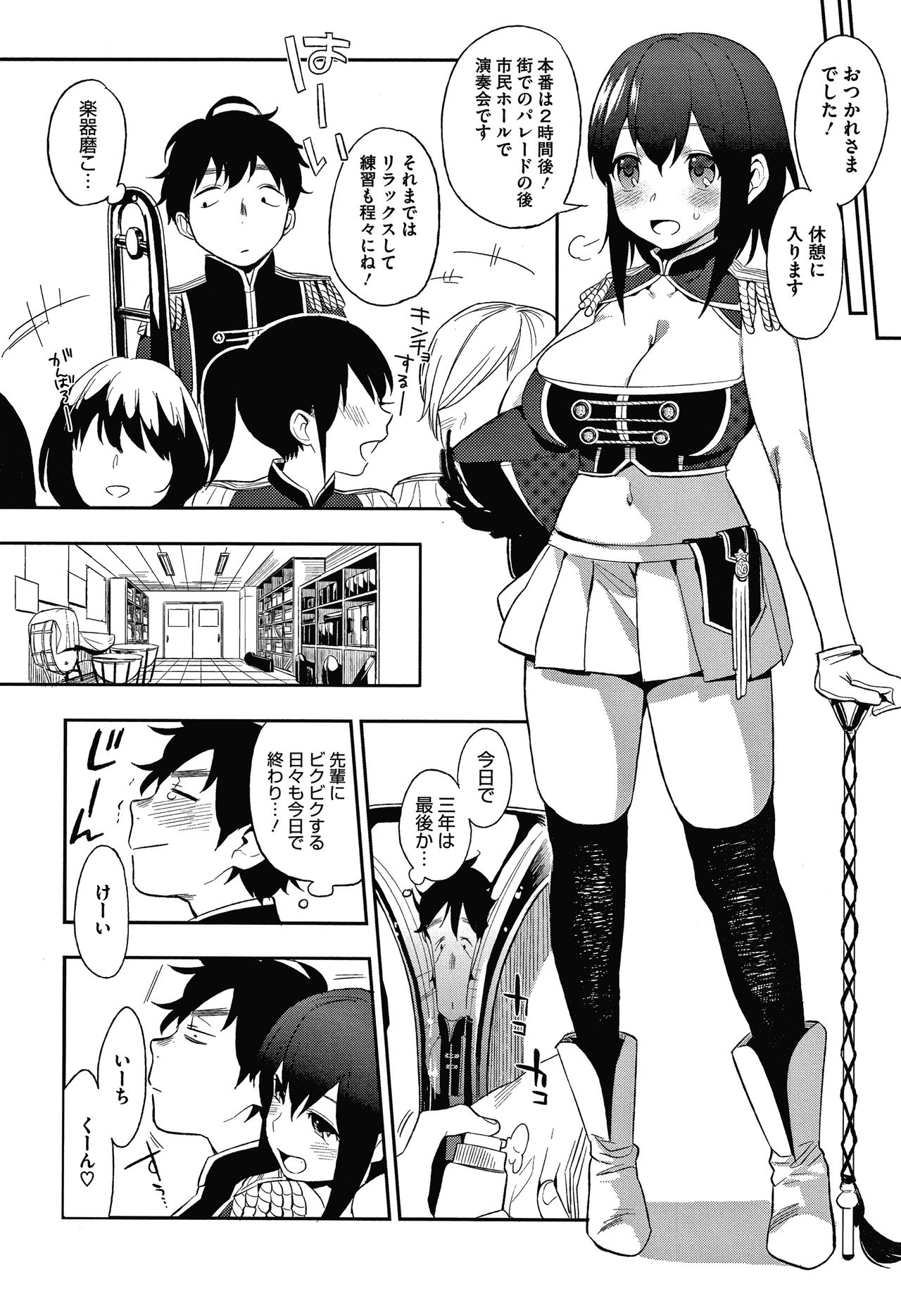Muramata-san no Himitsu page 192