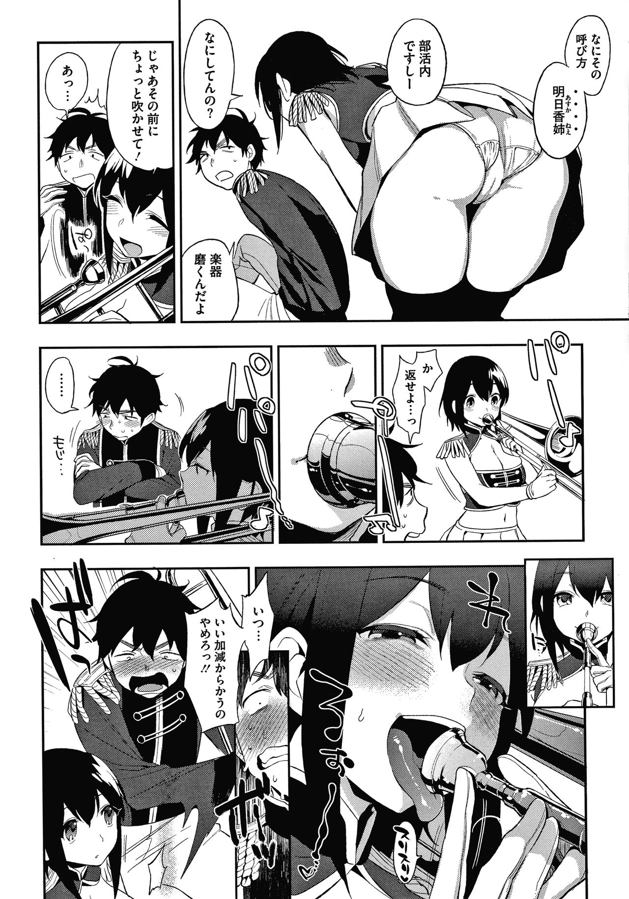 Muramata-san no Himitsu page 193