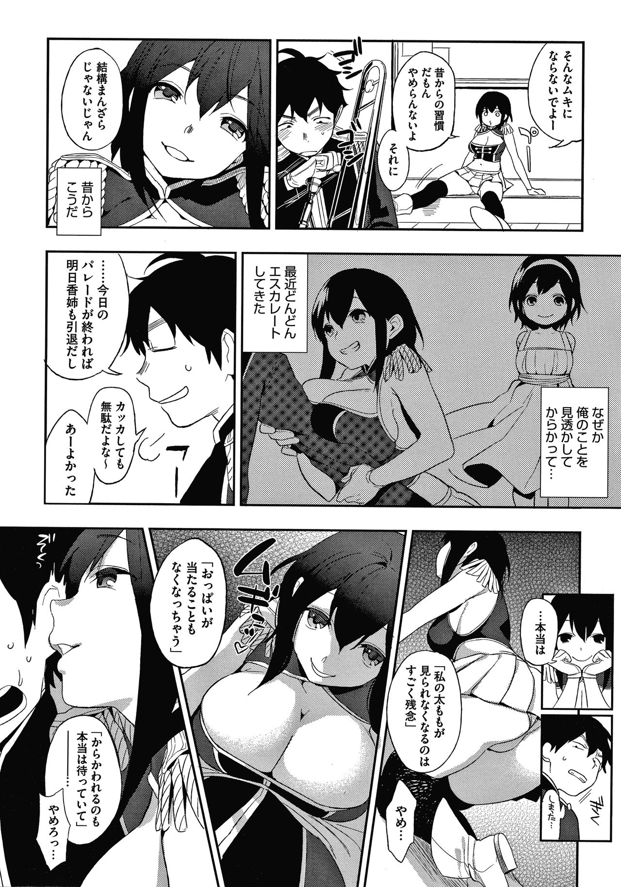 Muramata-san no Himitsu page 194