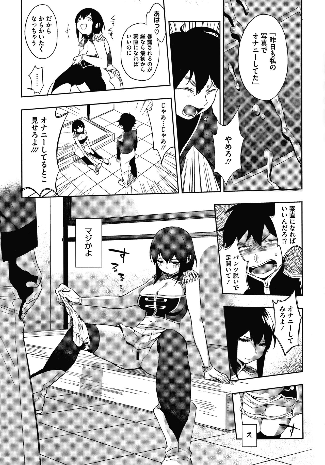 Muramata-san no Himitsu page 195