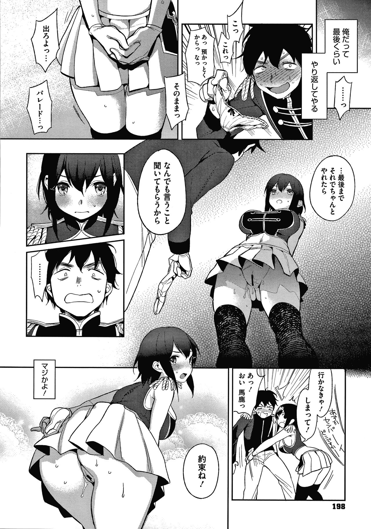 Muramata-san no Himitsu page 198