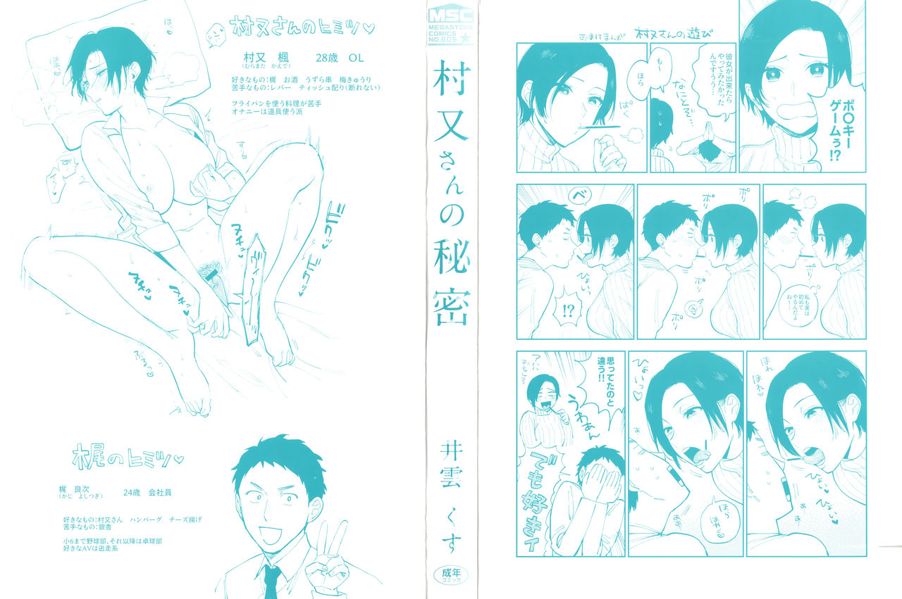 Muramata-san no Himitsu page 2