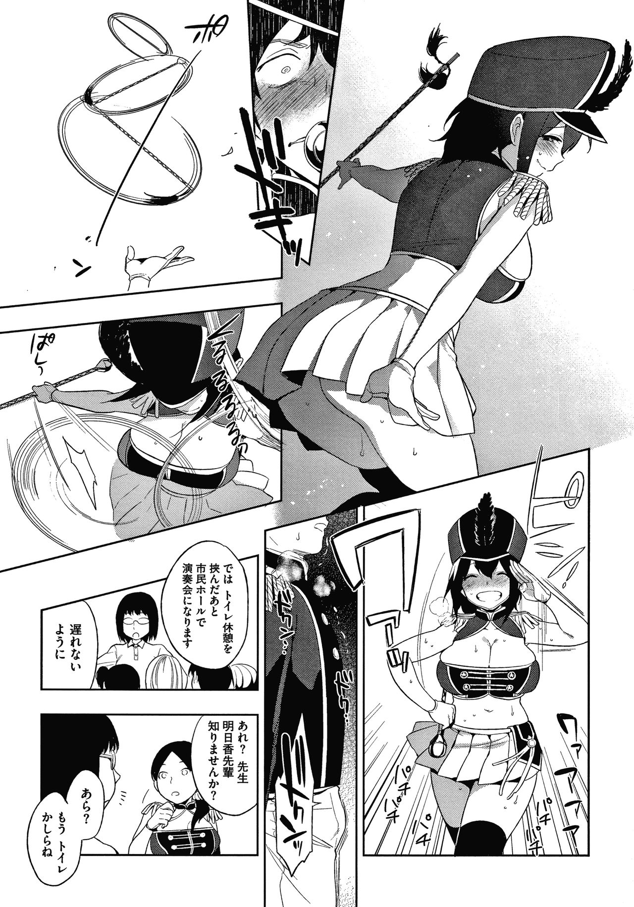 Muramata-san no Himitsu page 201