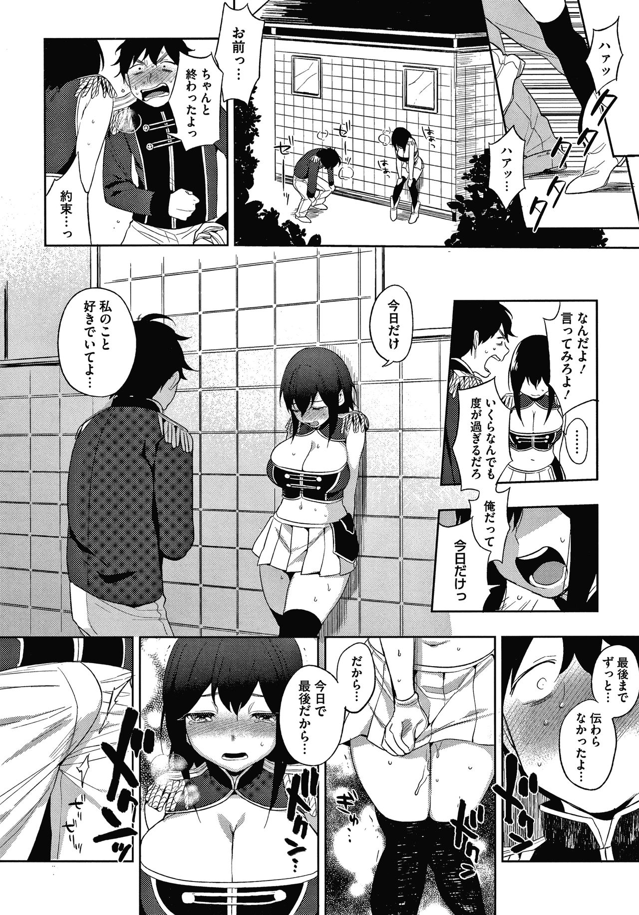 Muramata-san no Himitsu page 202