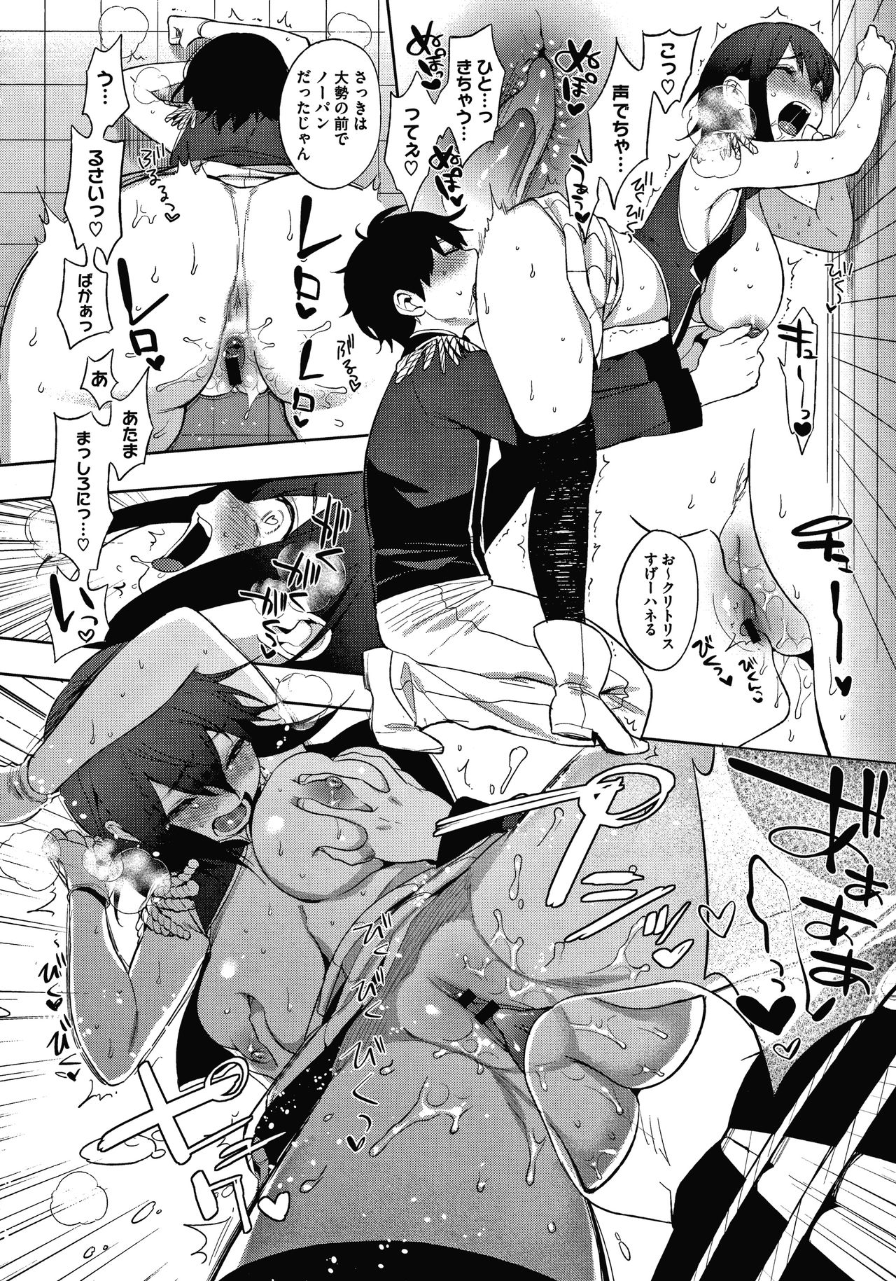 Muramata-san no Himitsu page 206