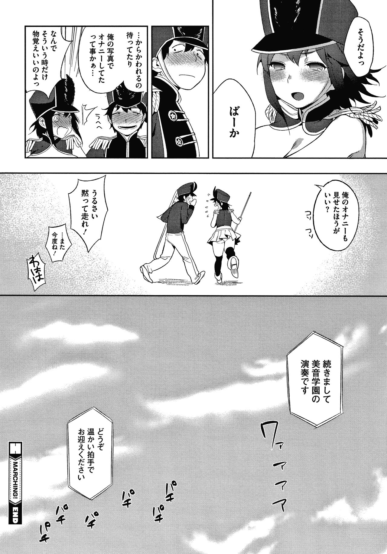 Muramata-san no Himitsu page 216