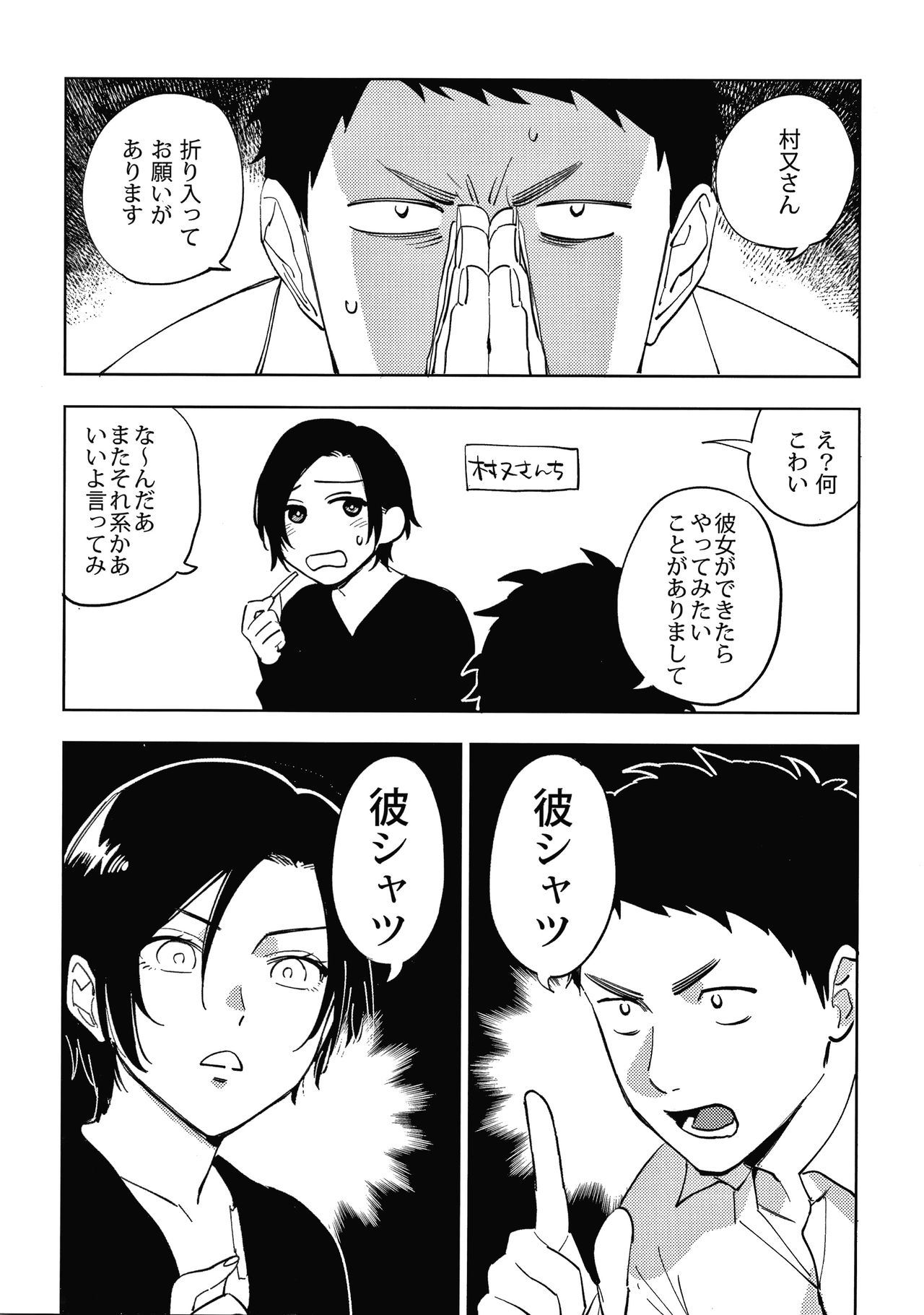 Muramata-san no Himitsu page 220