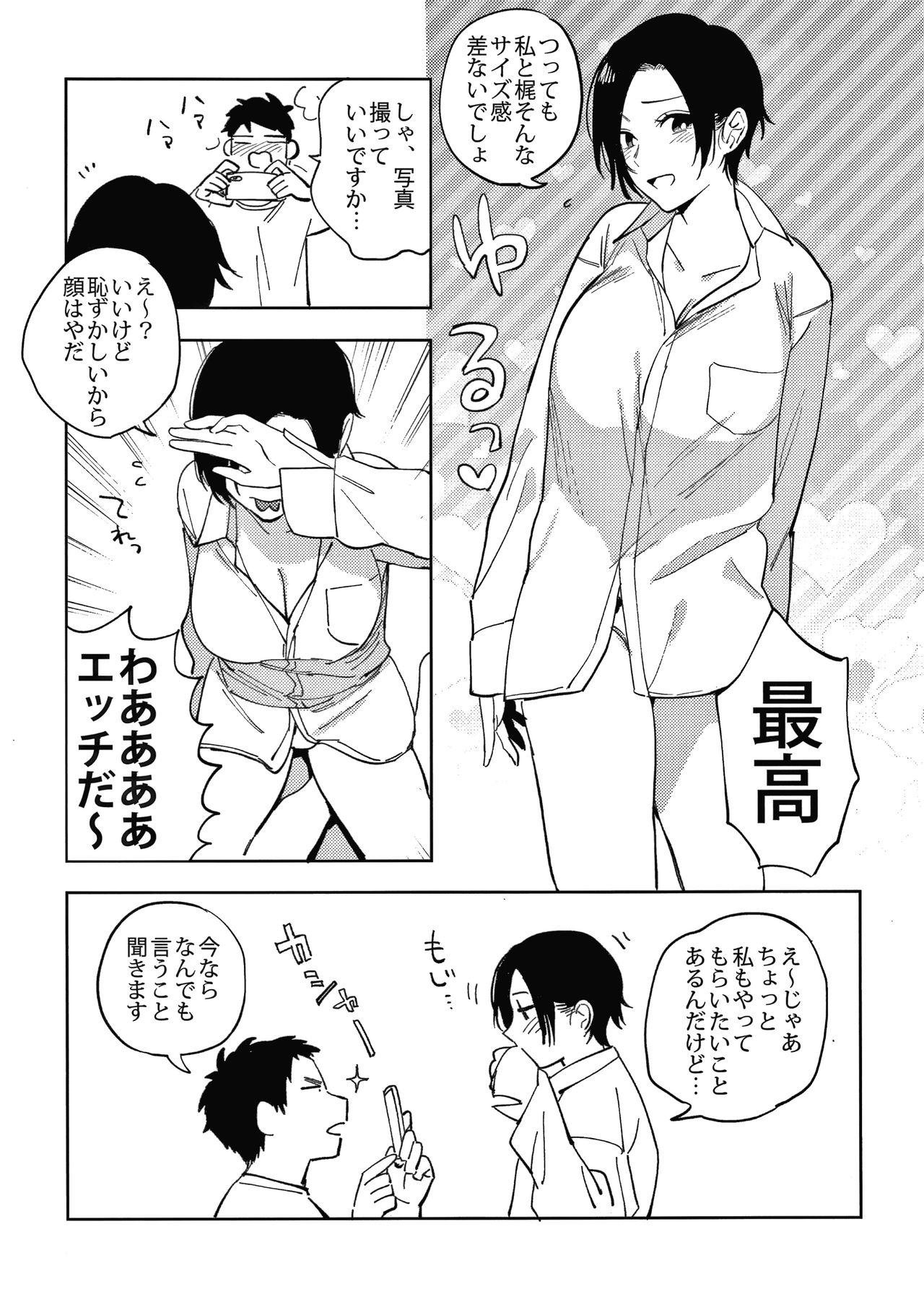 Muramata-san no Himitsu page 221