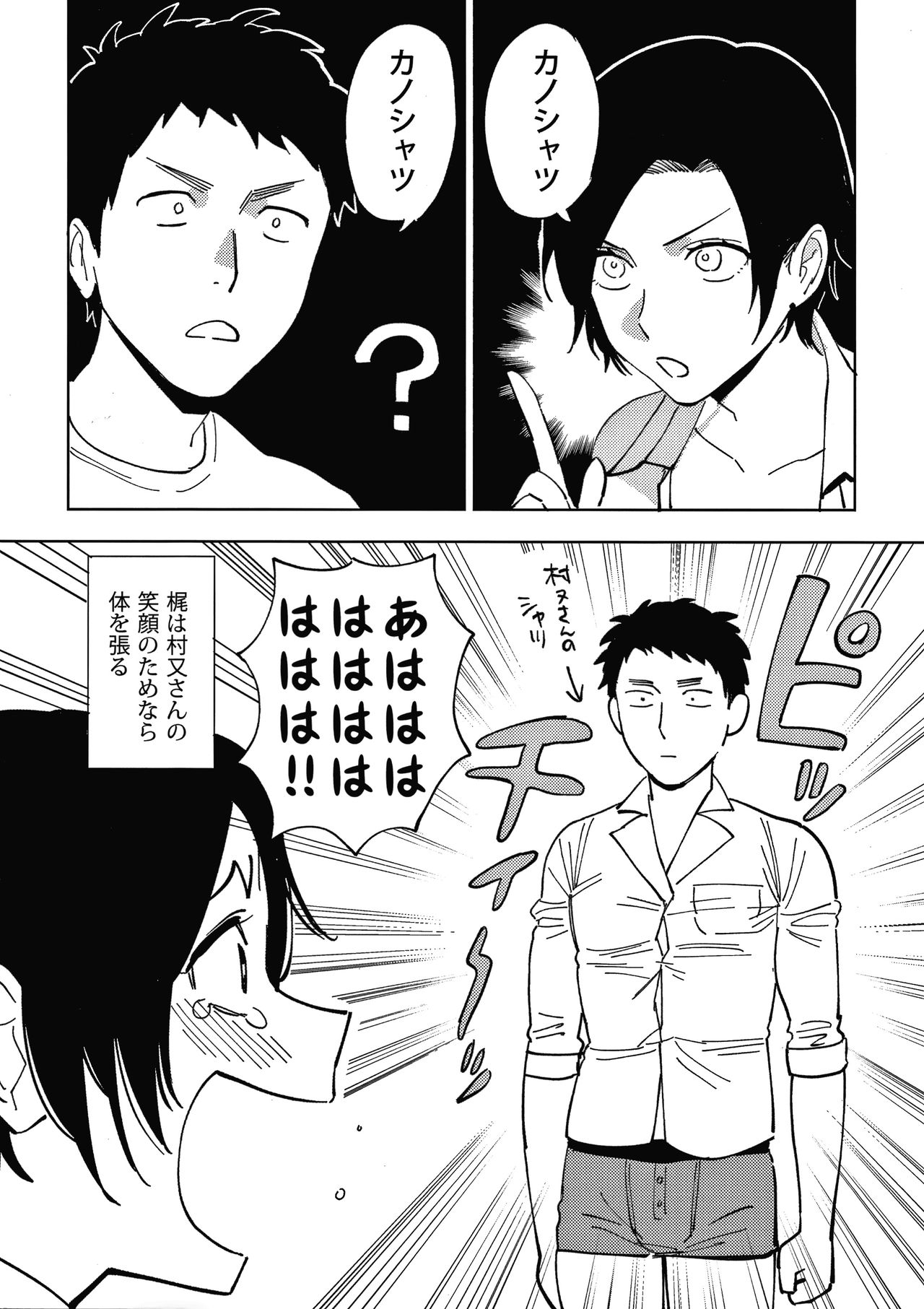 Muramata-san no Himitsu page 222