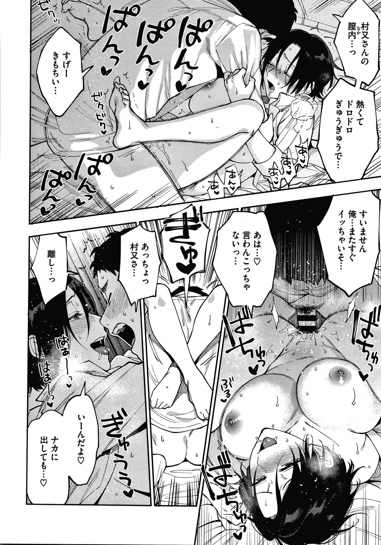 Muramata-san no Himitsu page 30