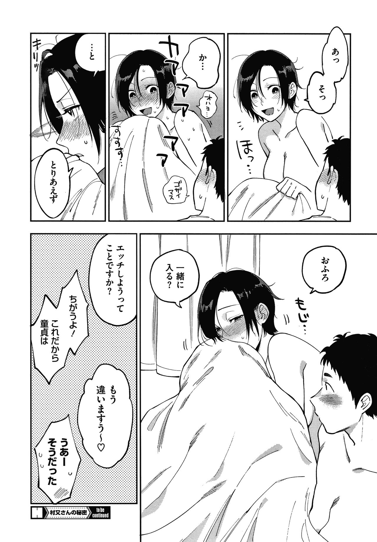Muramata-san no Himitsu page 35