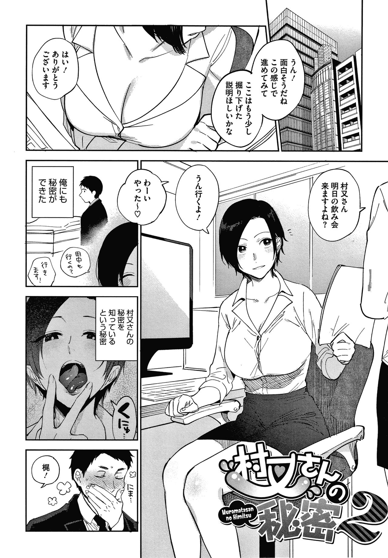 Muramata-san no Himitsu page 37